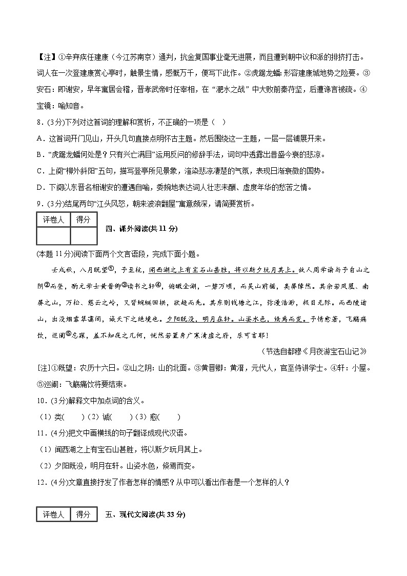 2023年中考第三次模拟考试卷:语文(江西卷)(考试版)A4第3页