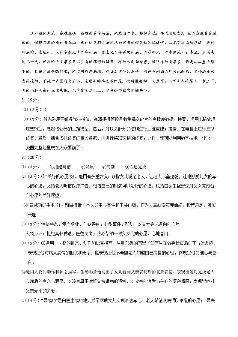 2023年中考第三次模拟考试卷:语文(辽宁沈阳卷)(参考答案)02