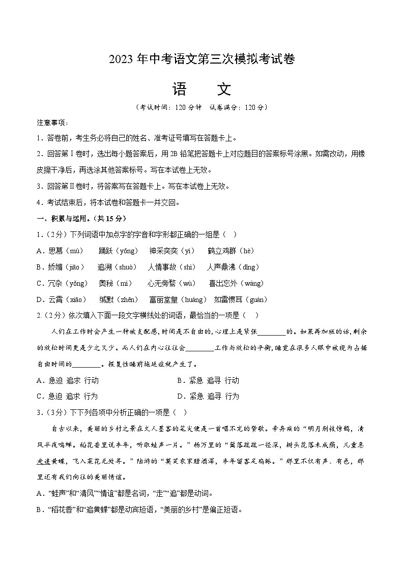 2023年中考第三次模拟考试卷:语文(辽宁沈阳卷)(考试版)A401