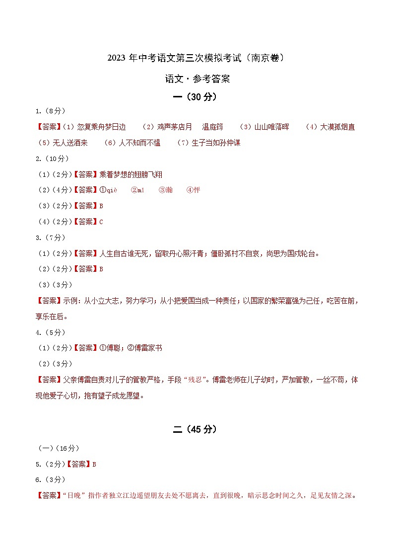 2023年中考第三次模拟考试卷:语文(南京卷)(参考答案)01