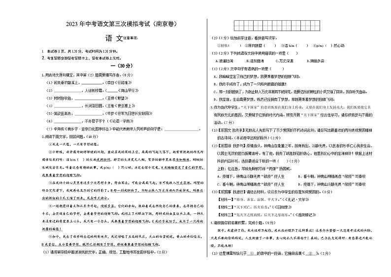 2023年中考第三次模拟考试卷:语文(南京卷)(考试版)A301