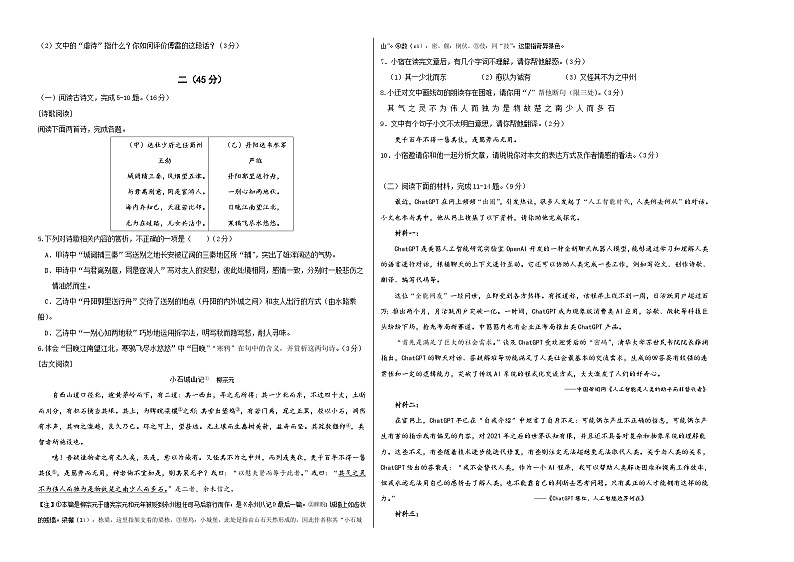 2023年中考第三次模拟考试卷:语文(南京卷)(考试版)A302