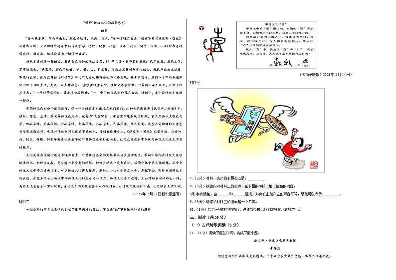 2023年中考第三次模拟考试卷:语文(新疆卷)(考试版)A302