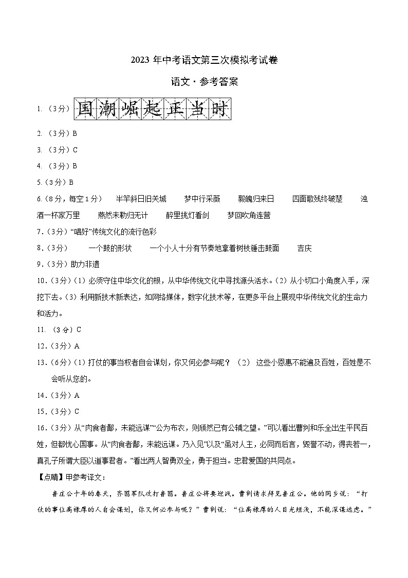 2023年中考第三次模拟考试卷:语文(新疆卷)(参考答案)01