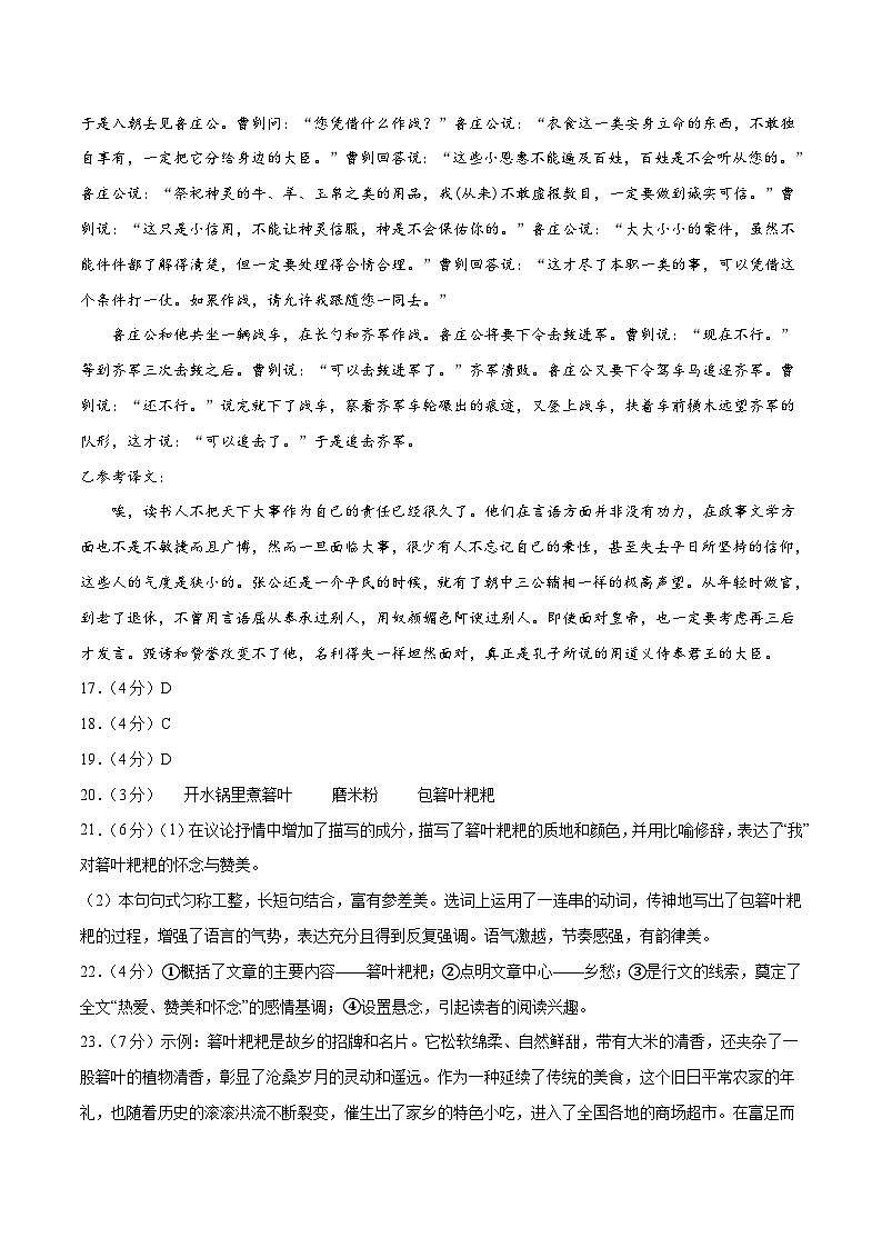 2023年中考第三次模拟考试卷:语文(新疆卷)(参考答案)02