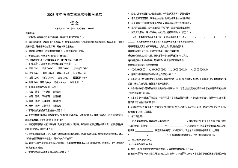 2023年中考第三次模拟考试卷:语文(云南卷)(考试版)A301