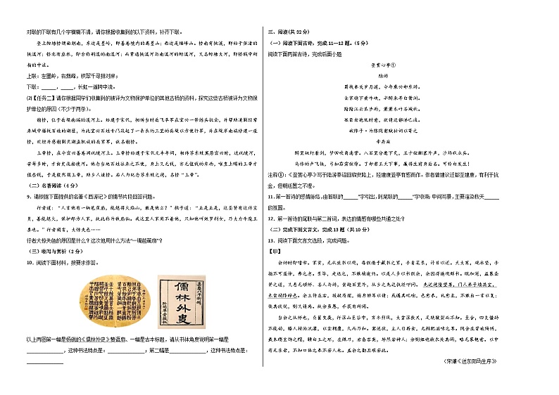 2023年中考第三次模拟考试卷:语文(云南卷)(考试版)A302