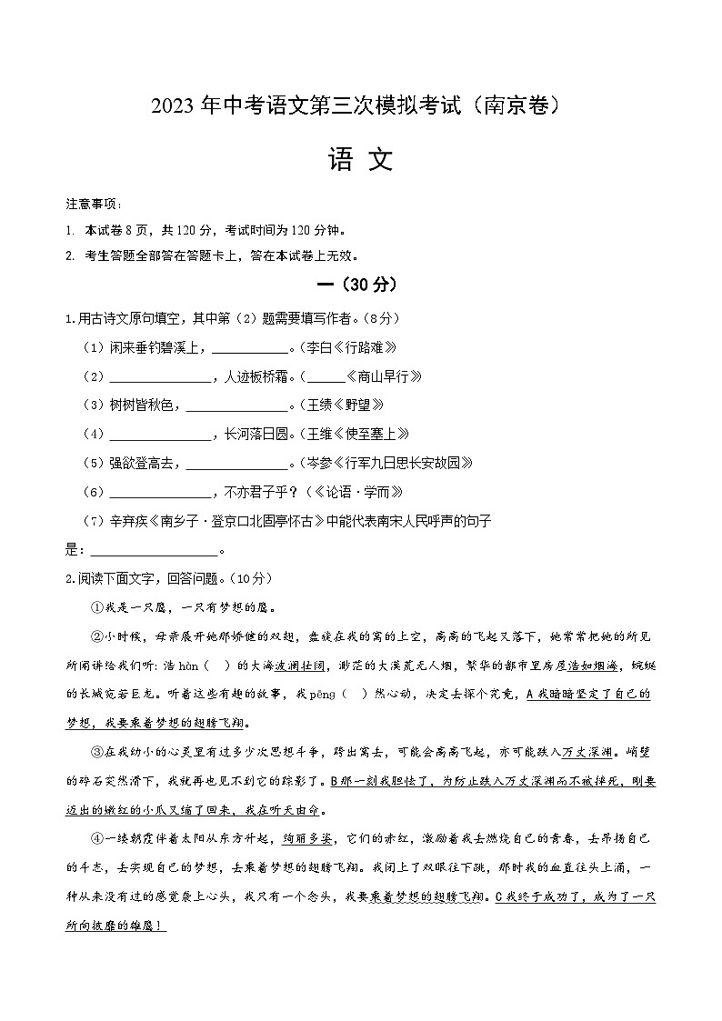 2023年中考第三次模拟考试卷:语文(南京卷)(考试版)A401