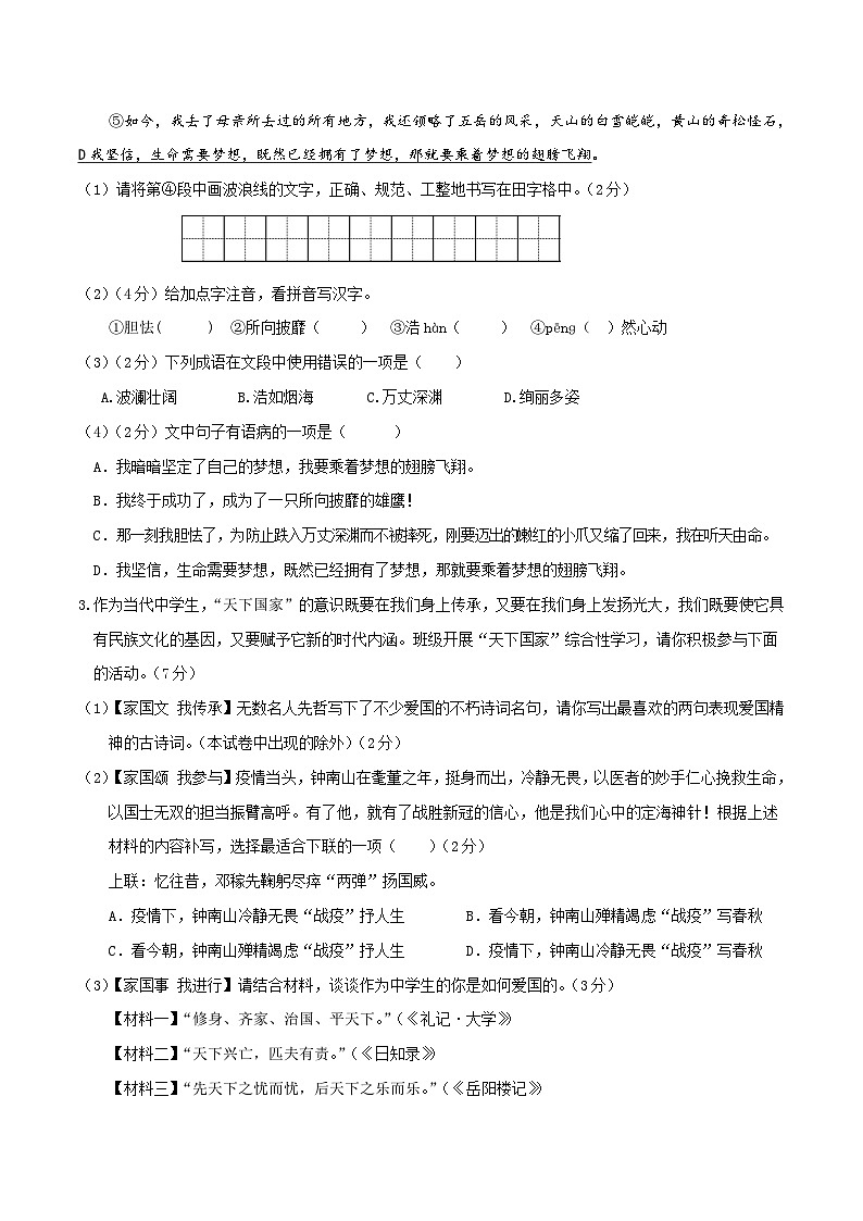 2023年中考第三次模拟考试卷:语文(南京卷)(考试版)A402