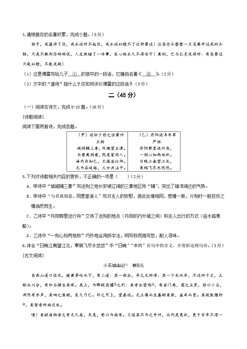 2023年中考第三次模拟考试卷:语文(南京卷)(考试版)A403