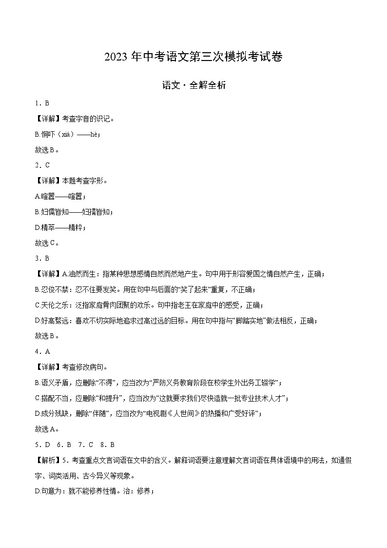 2023年中考第三次模拟考试卷:语文(四川成都卷)(全解全析)01