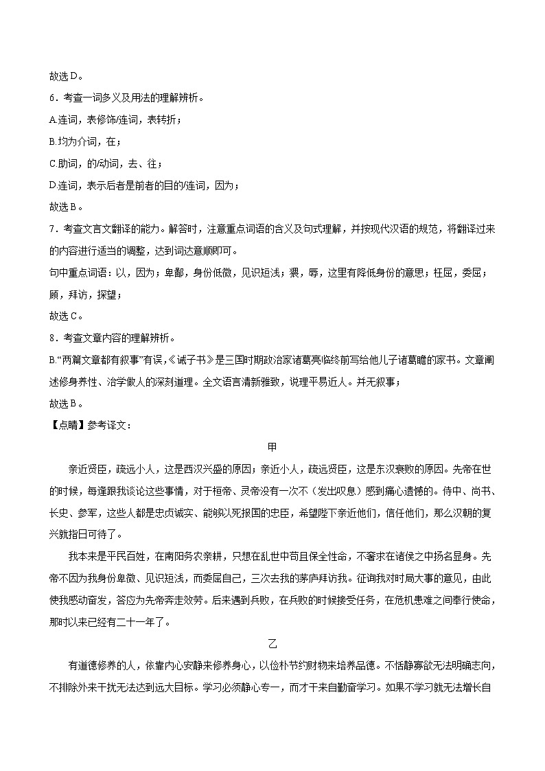 2023年中考第三次模拟考试卷:语文(四川成都卷)(全解全析)02