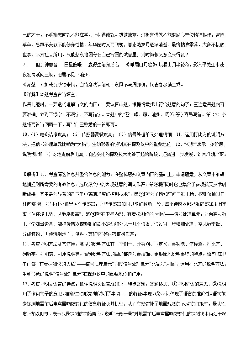 2023年中考第三次模拟考试卷:语文(四川成都卷)(全解全析)03