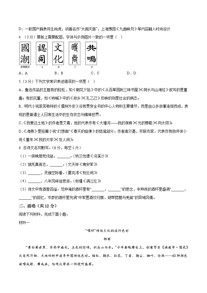2023年中考第三次模拟考试卷:语文(新疆卷)(考试版)A402