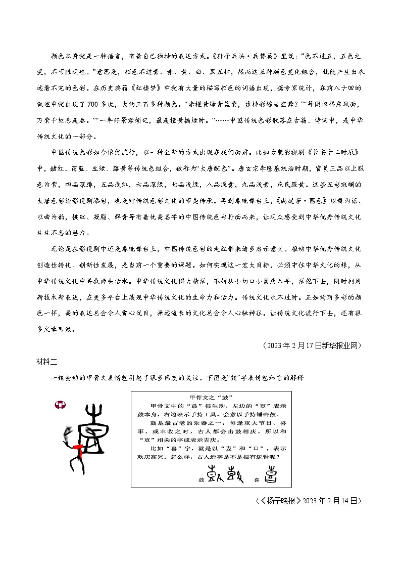 2023年中考第三次模拟考试卷:语文(新疆卷)(考试版)A403