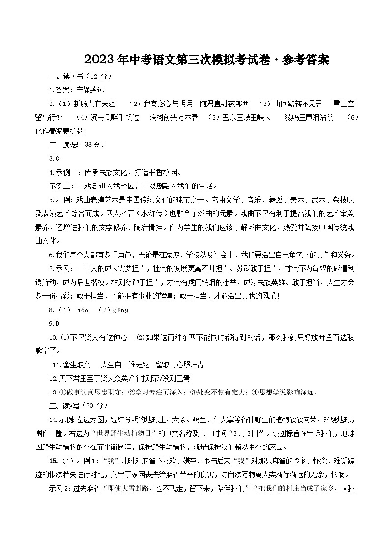 2023年中考第三次模拟考试卷:语文(山西卷)参考答案01