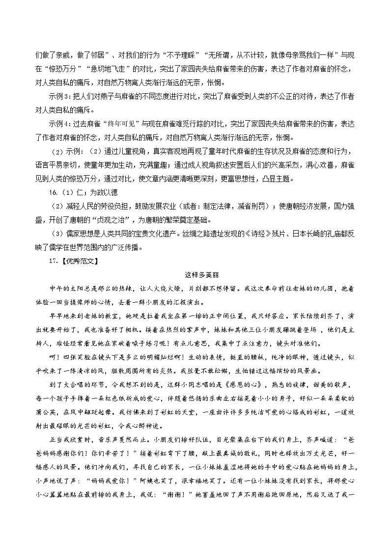 2023年中考第三次模拟考试卷:语文(山西卷)参考答案02