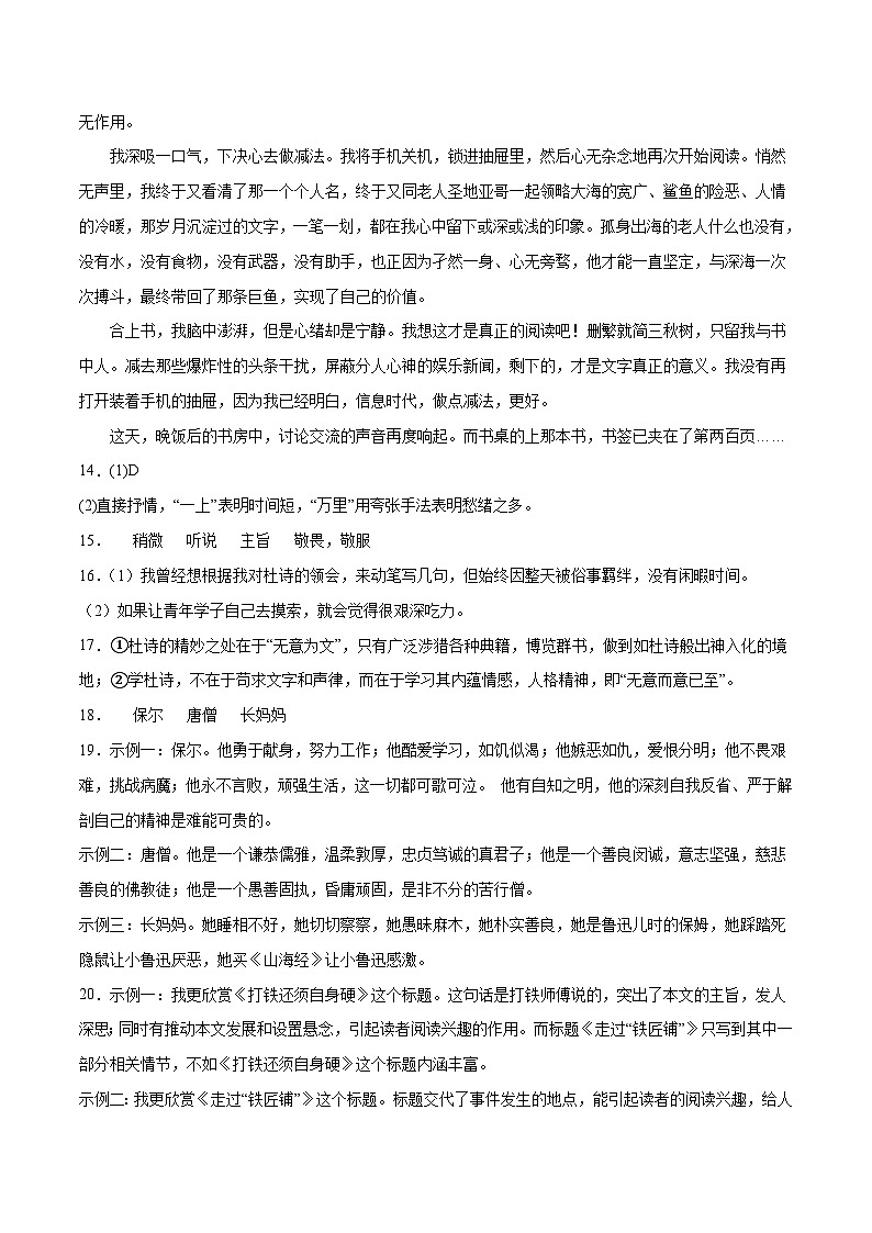 2023年中考第三次模拟考试卷:语文(四川成都卷)(参考答案)02