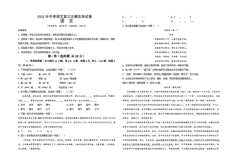 2023年中考第三次模拟考试卷:语文(天津卷)(考试版)A301