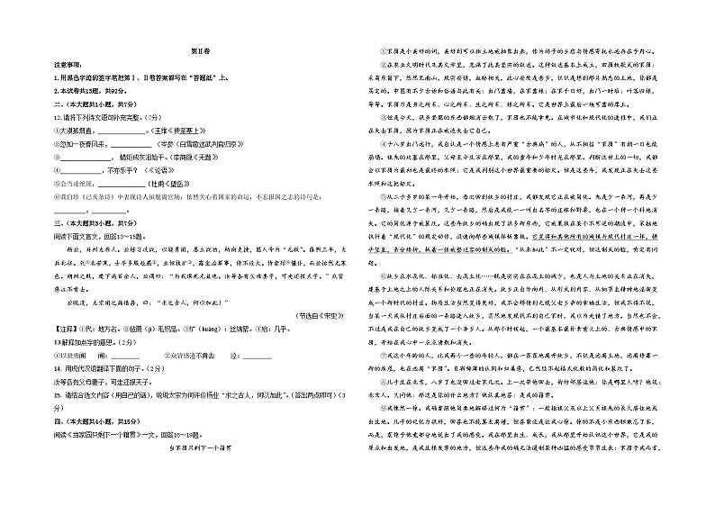 2023年中考第三次模拟考试卷:语文(天津卷)(考试版)A303