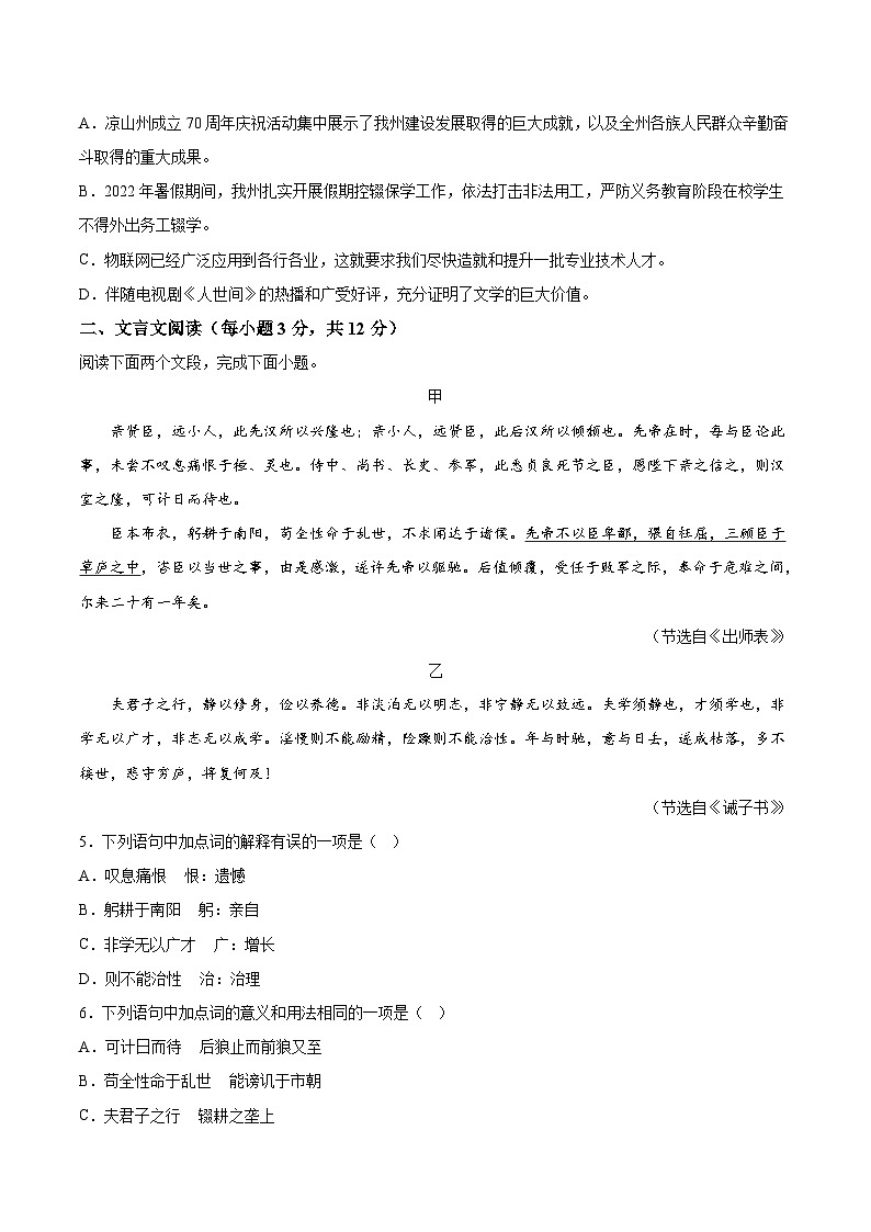2023年中考第三次模拟考试卷:语文(四川成都卷)(考试版)A4第2页