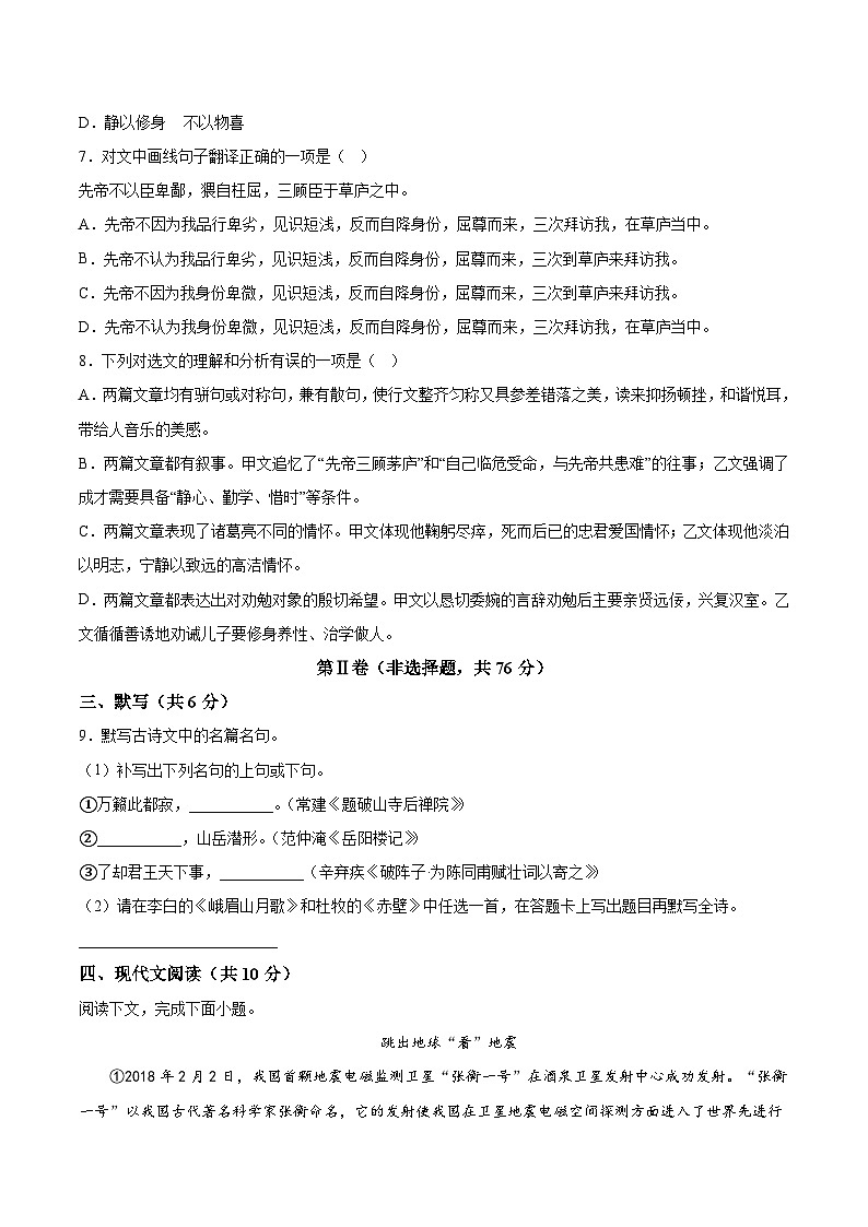 2023年中考第三次模拟考试卷:语文(四川成都卷)(考试版)A4第3页