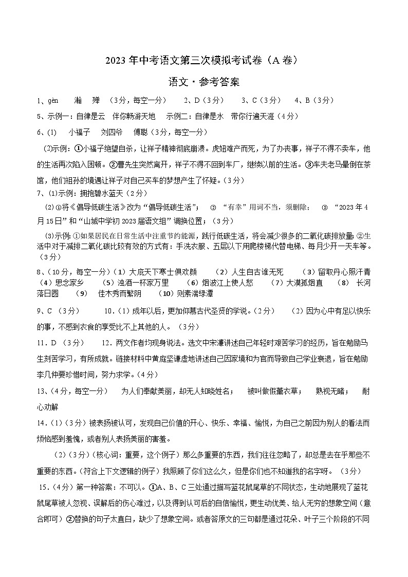 2023年中考第三次模拟考试卷:语文(重庆A卷)(参考答案)01