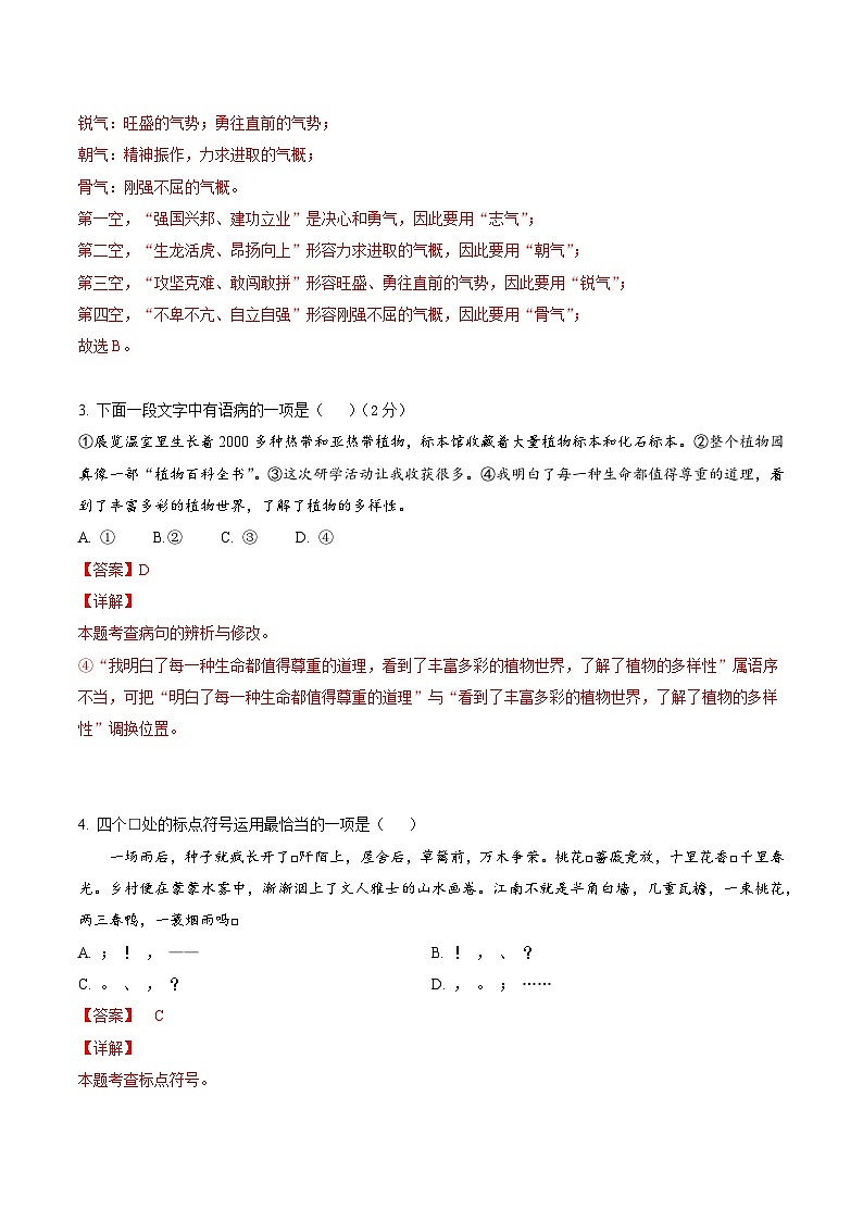 2023年中考第三次模拟考试卷:语文(天津卷)(全解全析)02