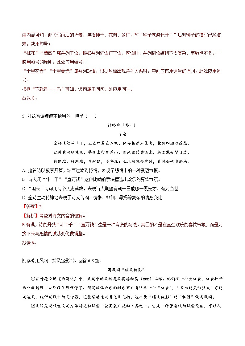 2023年中考第三次模拟考试卷:语文(天津卷)(全解全析)03