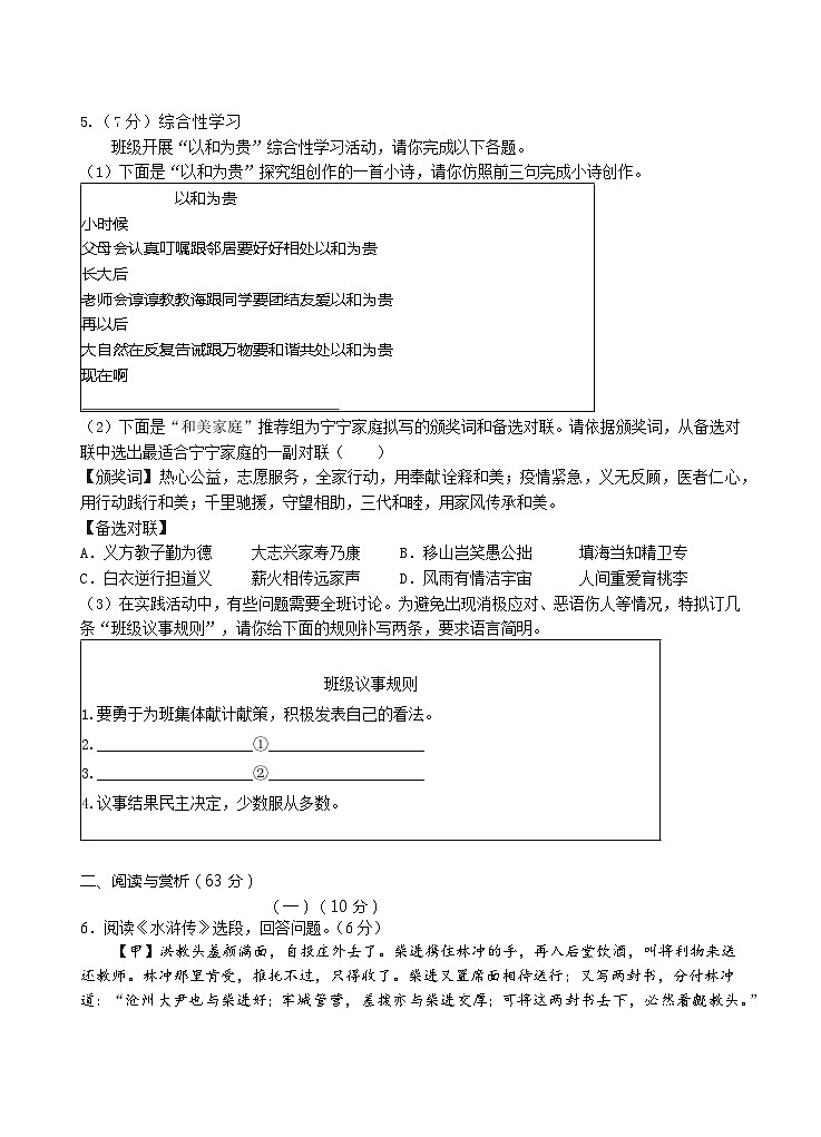 2023年江苏省无锡市天一实验学校中考三模语文试题第2页