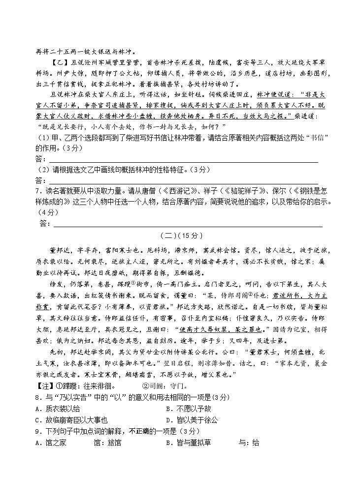 2023年江苏省无锡市天一实验学校中考三模语文试题第3页