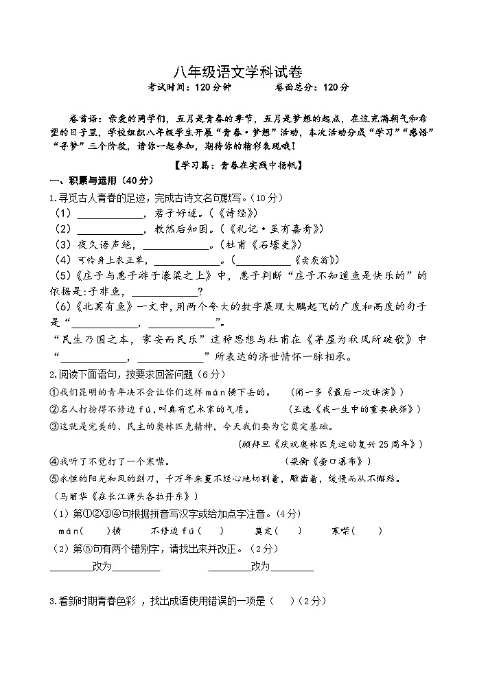 江苏省盐城市毓龙路实验学校2022-2023学年八年级下学期5月月考语文试题01
