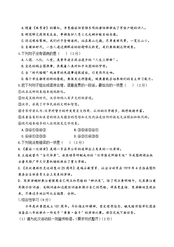 江苏省盐城市毓龙路实验学校2022-2023学年八年级下学期5月月考语文试题02