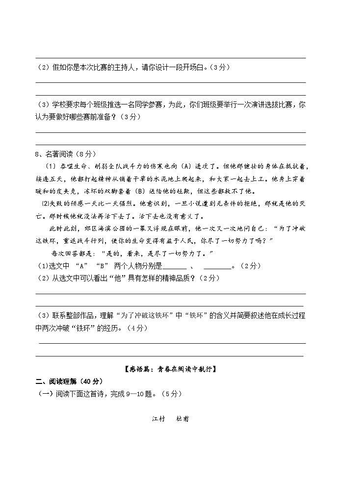 江苏省盐城市毓龙路实验学校2022-2023学年八年级下学期5月月考语文试题03