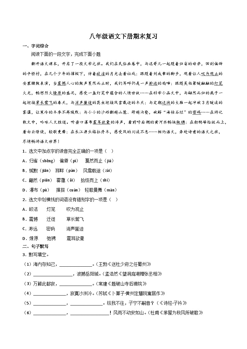 期末复习 2022—2023学年统编版语文八年级下册第1页