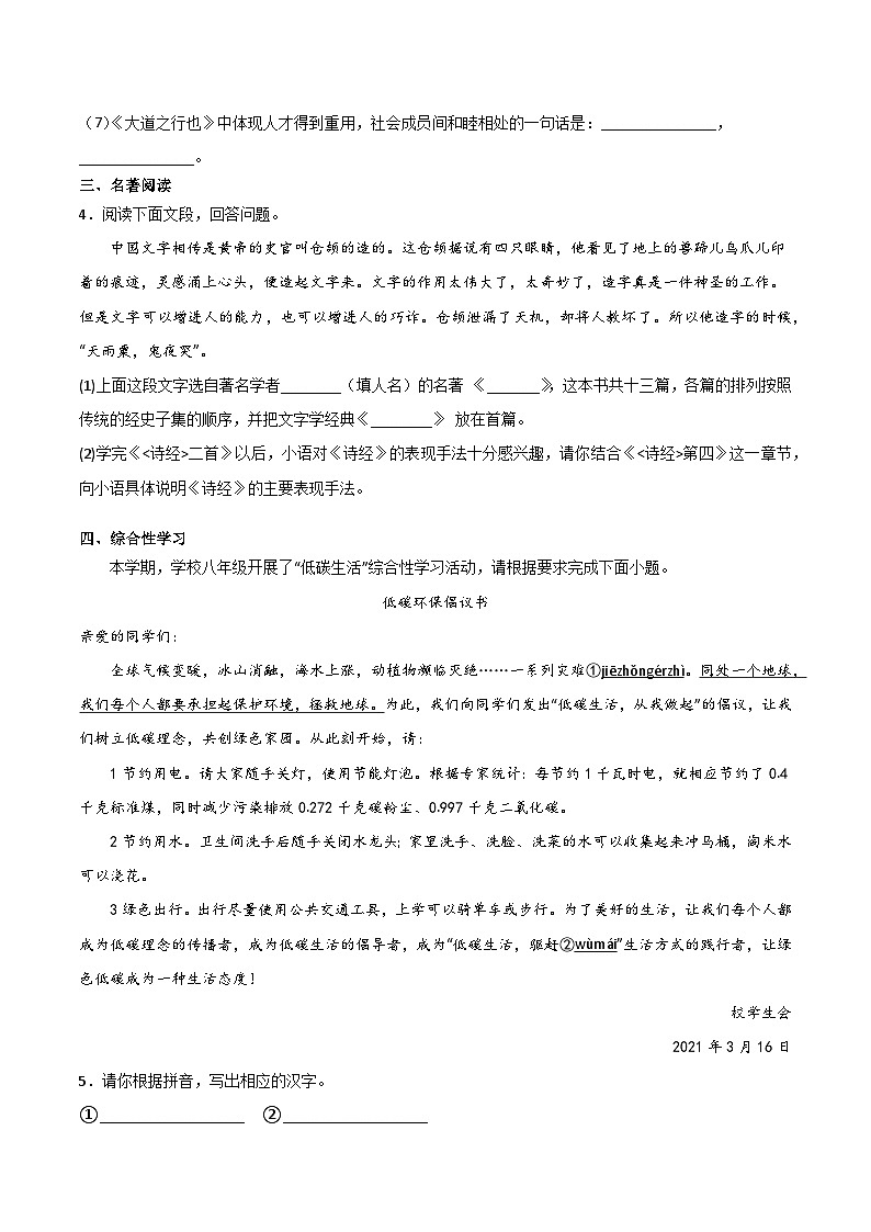 期末复习 2022—2023学年统编版语文八年级下册第2页