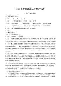 语文（浙江杭州卷）2023年中考第三次模拟考试卷（参考答案）