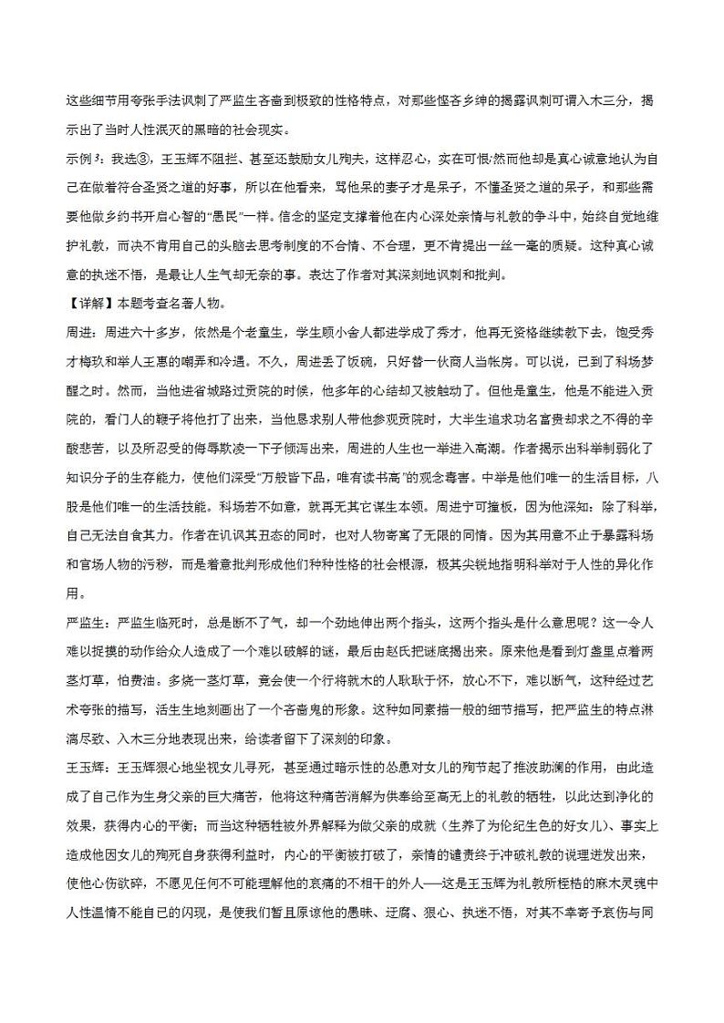 2023年中考押题预测卷02(杭州卷)-语文(全解全析)第2页