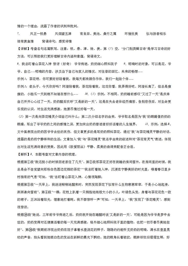 2023年中考押题预测卷02(杭州卷)-语文(全解全析)第3页