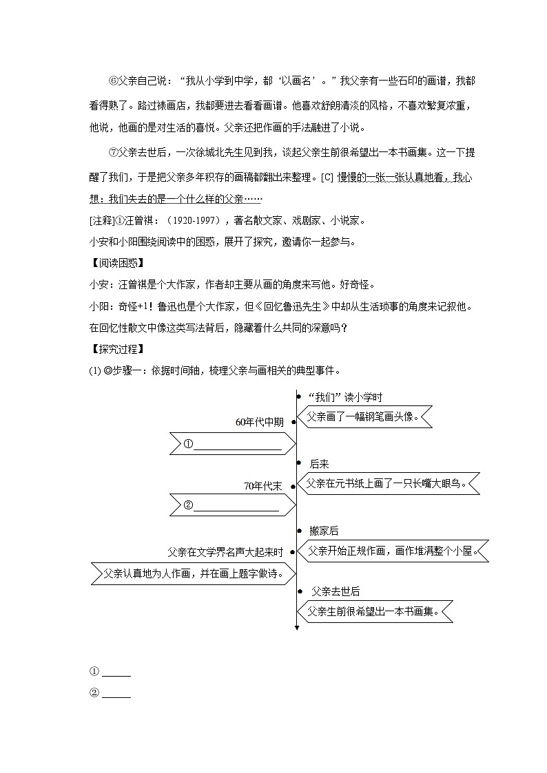 2022-2023学年浙江省温州市鹿城区重点中学七年级(下)期中语文试卷第3页