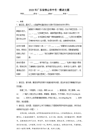 2023年广东省佛山市中考一模语文题（无答案）