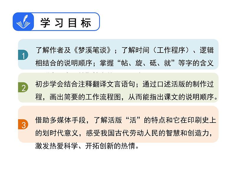 25.活板同步课件第2页