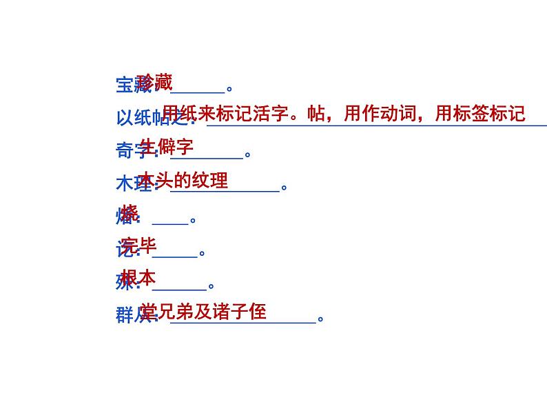 25.活板同步课件第7页