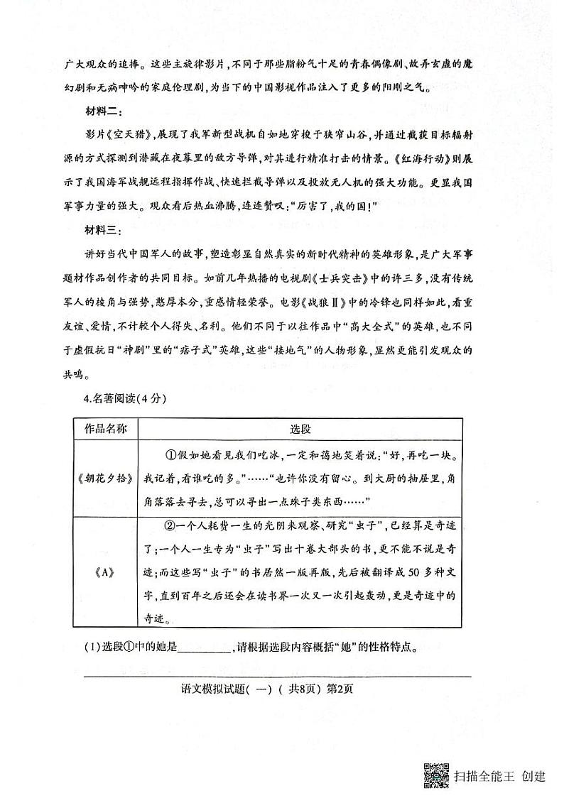 山东省聊城市东昌府区11校联考2022-2023学年九年级下学期期中学业水平检测语文试题第2页
