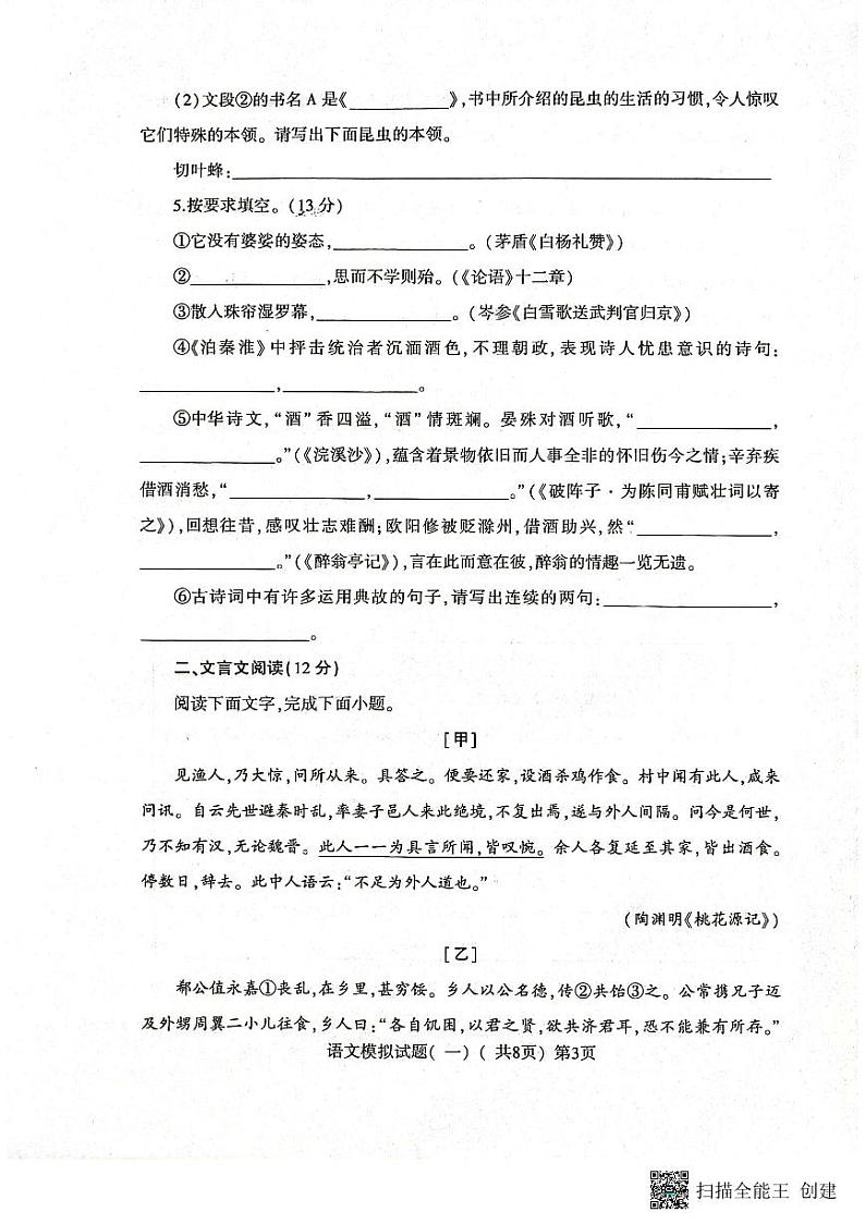山东省聊城市东昌府区11校联考2022-2023学年九年级下学期期中学业水平检测语文试题第3页