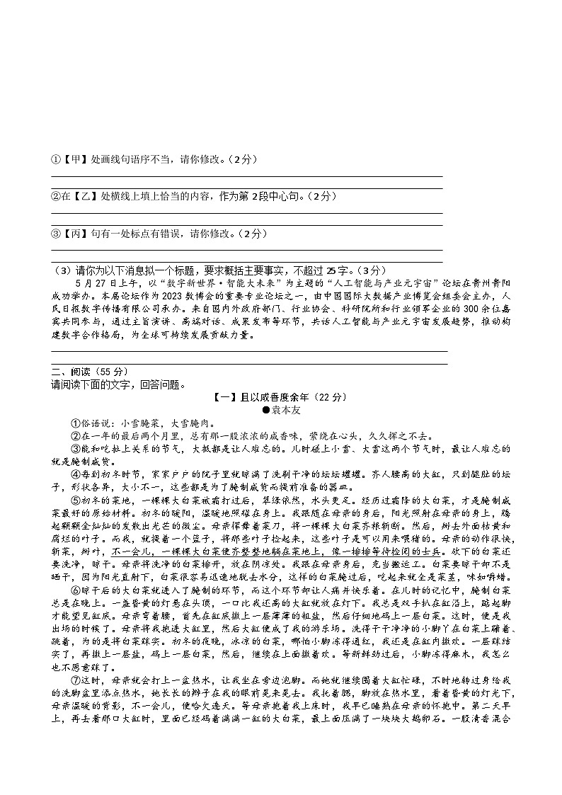 2023年安徽省涡阳县中考三模语文试卷02
