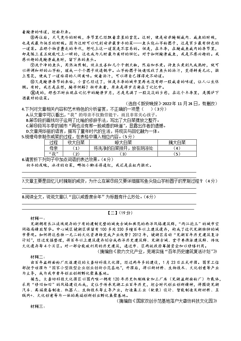 2023年安徽省涡阳县中考三模语文试卷03