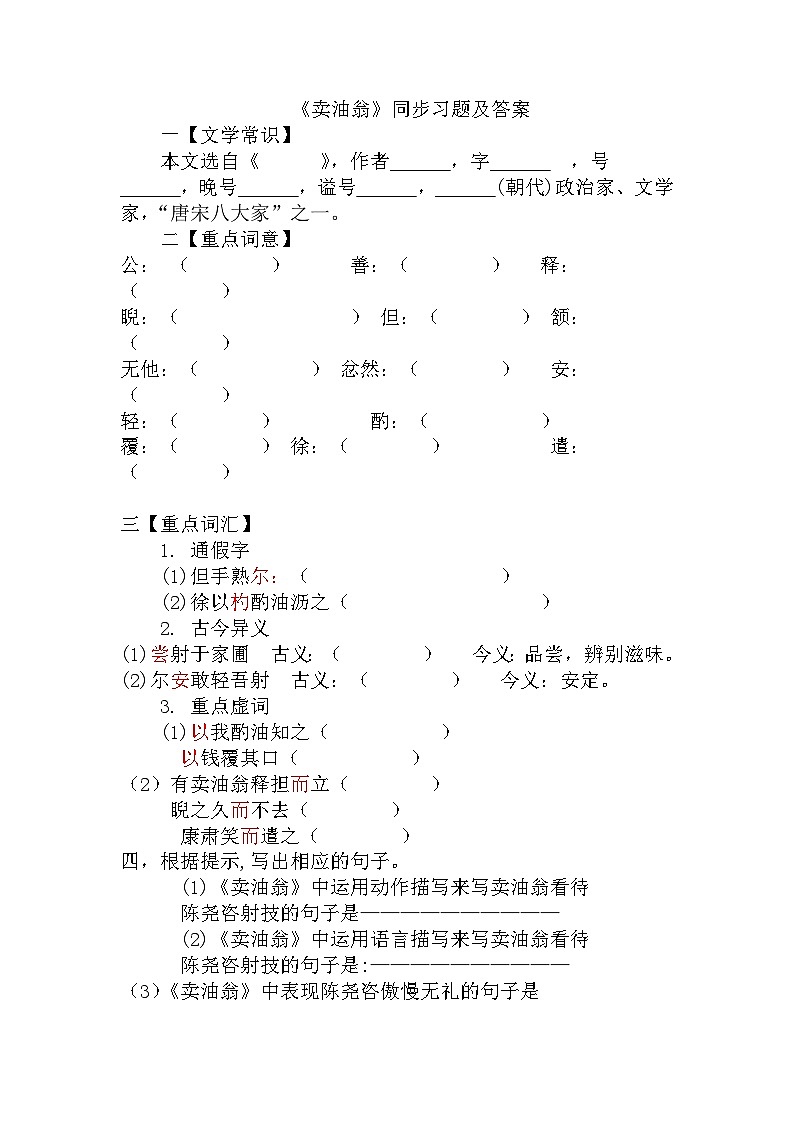 第13课《卖油翁》同步练习(含答案)部编版语文七年级下册01
