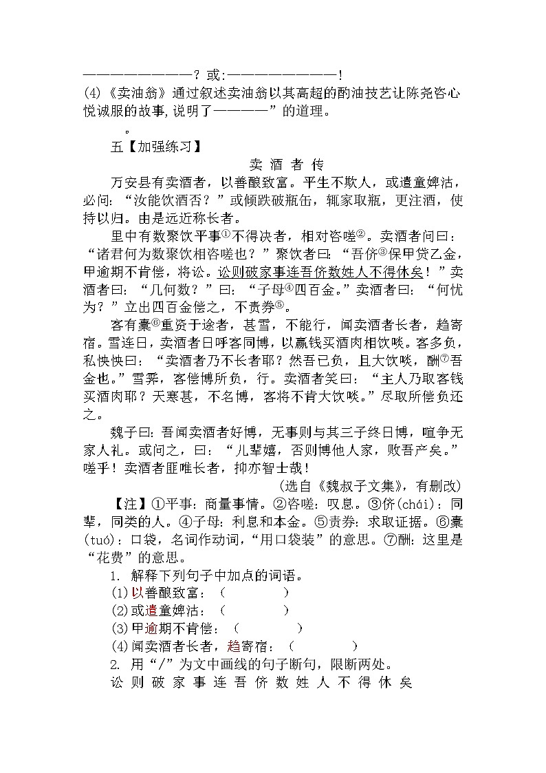 第13课《卖油翁》同步练习(含答案)部编版语文七年级下册02