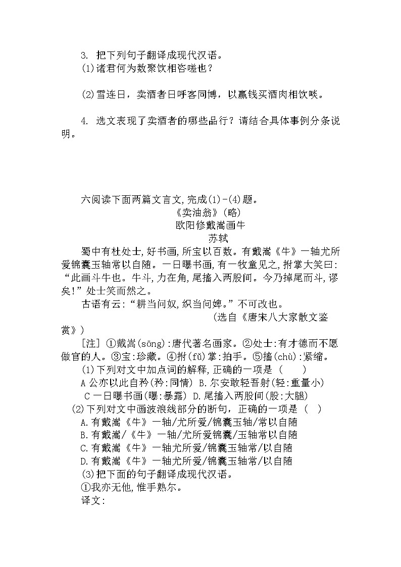 第13课《卖油翁》同步练习(含答案)部编版语文七年级下册03